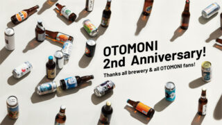 目指せ金賞！クラフトビールの定期便「Otomoni」がサービス開始2周年を記念してユーザー投票型ビール醸造キャンペーンを復刻