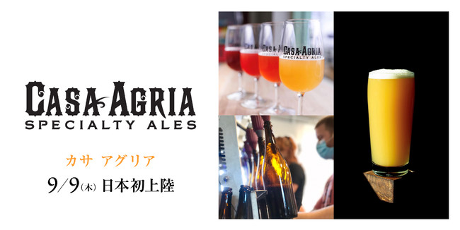 クラフトビールの聖地・カリフォルニアでも注目度急上昇中『カサ アグリア(Casa Agria)』の垂涎のヘイジーIPAが日本初上陸