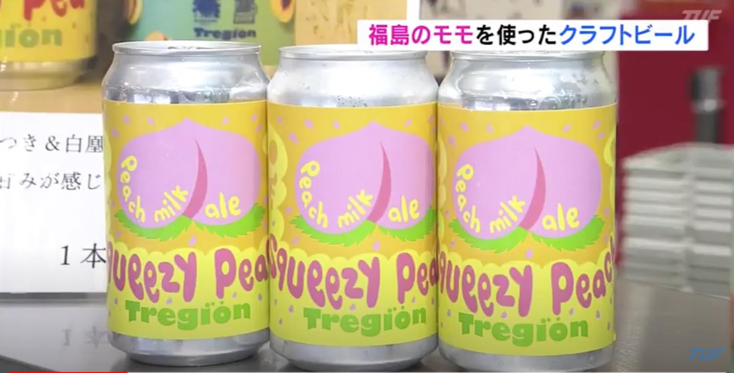 福島×気仙沼　共同開発のクラフトビール誕生（福島県）