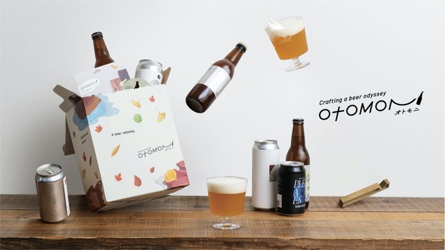 クラフトビール市場初！クラフトビール定期便「Otomoni(オトモニ)」が日本独自のビアスタイル造りに挑戦！10/22(金)より「TOKYO PALE ALE」β版セットを発売開始