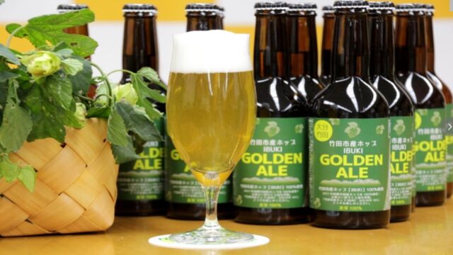今季の販売が始まったクラフトビール「ゴールデン・エール」＝竹田市会々（大分合同新聞）