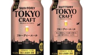 サントリービールから、「東京クラフト〈フルーティーエール〉」が12月14日に発売されます。350mlで、価格はオープン。アルコール度数は6.5%。