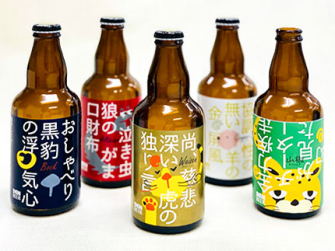 愛知県のクラフトビール「安城デンビール」新商品 『全力疾走チーターが見た幻（山椒味）』発売開始のお知らせ