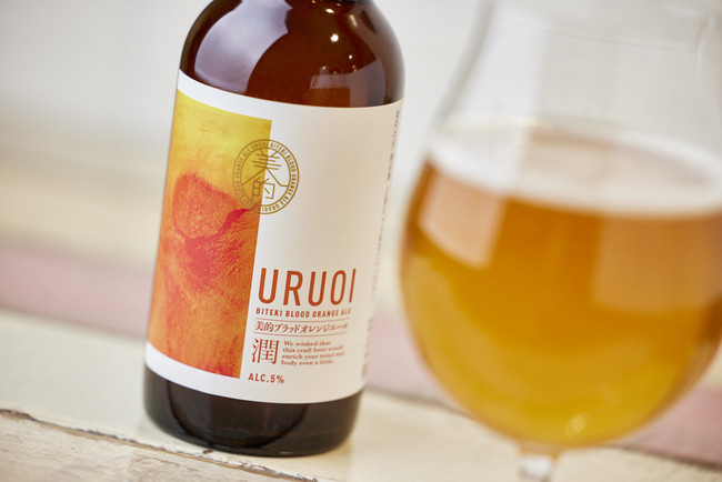 『美的』プロデュースのブラッドオレンジ香るクラフトビール「BITEKI BLOOD ORANGE ALE URUOI」が、ついに完成！