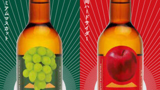 【月岡ブルワリー】地場産フルーツを使用した2種のクリスマスビールを12月17日新発売！