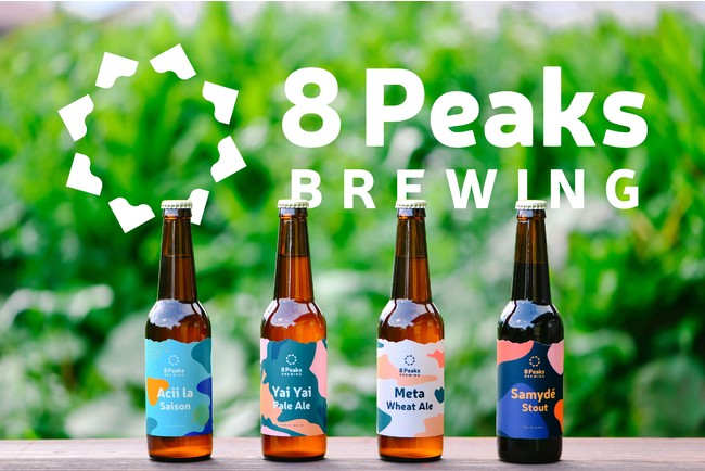 8 Peaks BREWING | 八ヶ岳山麓のクラフトビールブランド