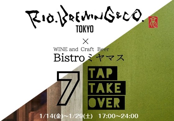 Rio Brewing & co.（リオ・ブルーイング・コー）