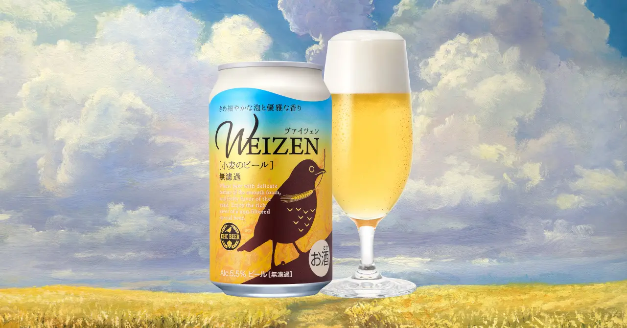 DHCの本格クラフトビールから『ヴァイツェン [小麦のビール]』 新発売のお知らせ