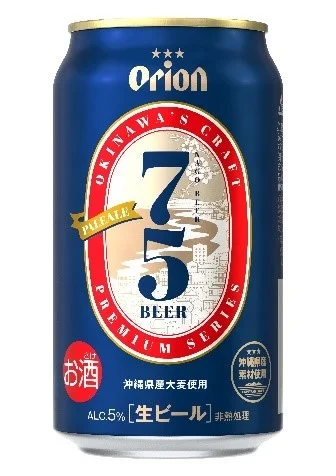 クラフトビール王道のビアスタイル「75BEER-ペールエール」登場！