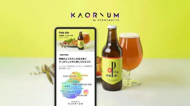 香りと味わいが魅力のクラフトビールの風味をAIで言語化 近鉄リテーリングが展開する「Yamato Brewery」にて KAORIUM 導入開始