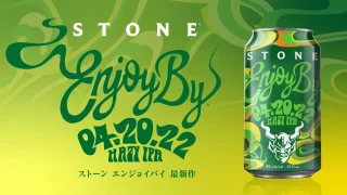 「新鮮さの限界」に挑戦したクラフトビールの超人気シリーズ『Stone Enjoy By 04.20.22 Hazy IPA』を3月31日(木)より全国発売