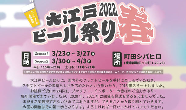 大江戸ビール祭り2022春画像1