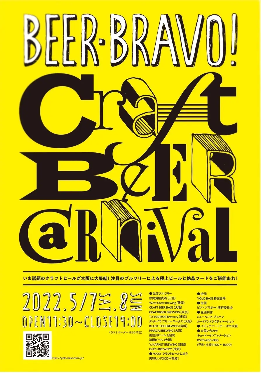 ビア・ブラボー！~Craft Beer Carnival～