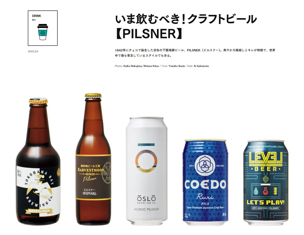 （参照：https://brutus.jp/craft-beer-catalog_10/?heading=2）