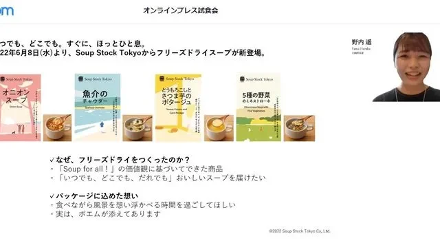 「スープストック トーキョー」のオンライン試食会の様子とフリーズドライのパッケージ