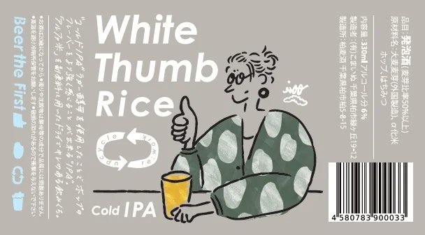 White Thumb Rice