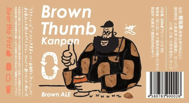Brown Thumb Knapan