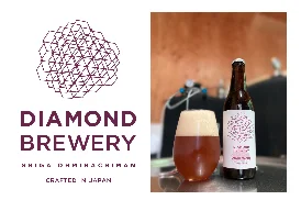 Diamond Brewery（滋賀県近江八幡市）