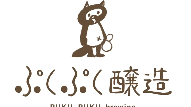 ぷくぷく醸造ロゴ
