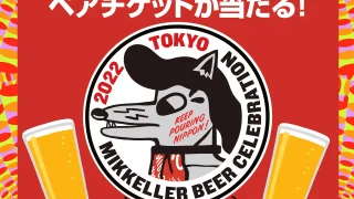 国内外21社のクラフトビールが集結し、MIKKELLER BEER CELEBRATION TOKYOが復活！