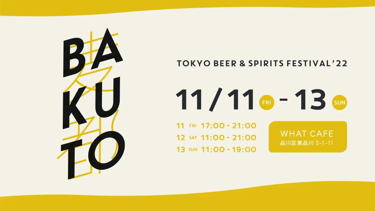 TOKYO BEER & SPIRITS FESTIVAL '22