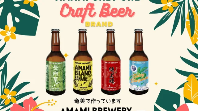 鹿児島県奄美大島の「奄美ブリュワリー」が、毒蛇『ハブ』を原料に使用したクラフトビールの醸造を開始。