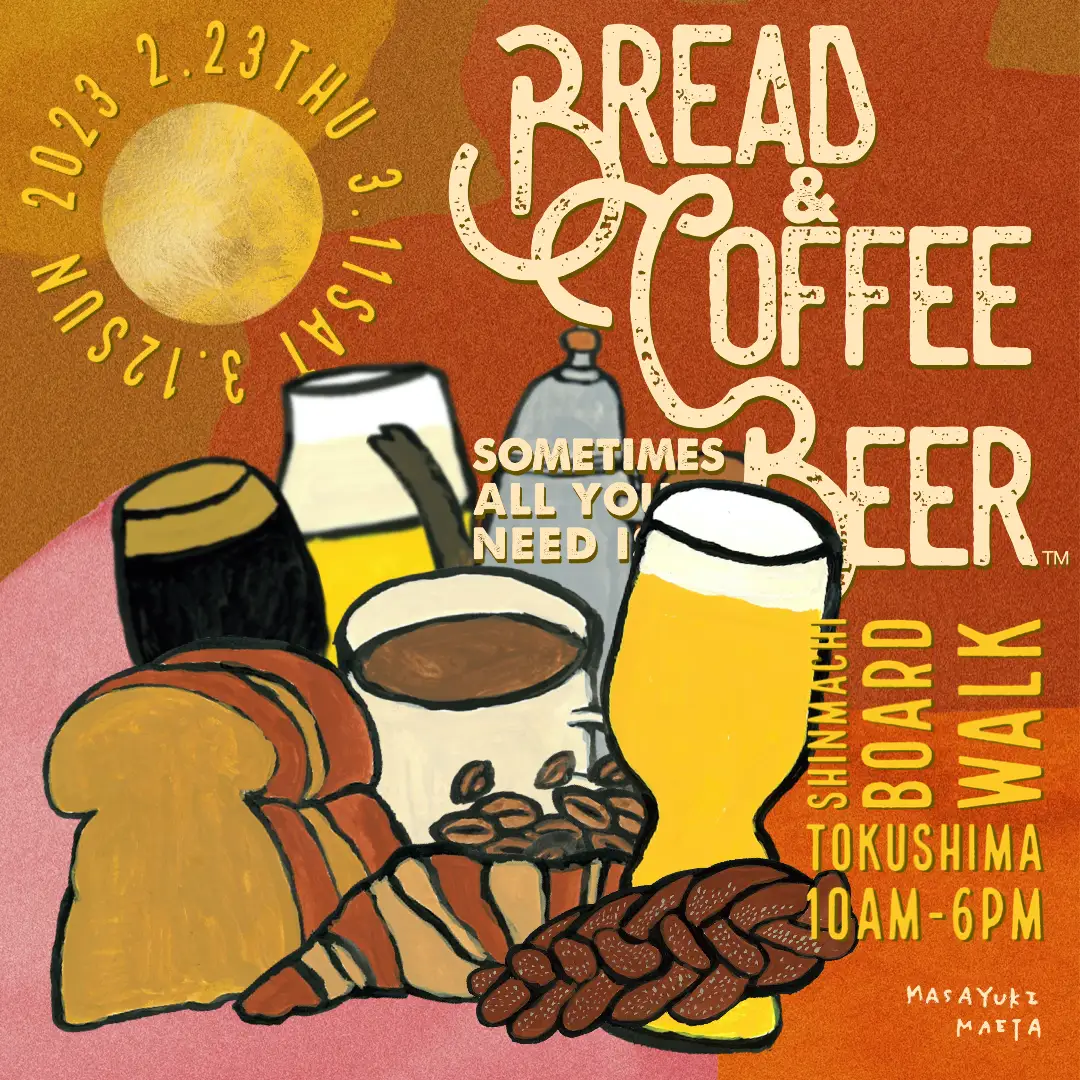 徳島市　パンとコーヒーのグルメイベント「パンとコーヒーときどきビール」を開催します。