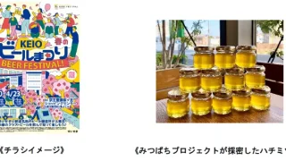 京王聖蹟桜ヶ丘ショッピングセンターで「KEIO春のビールまつり」を開催します！