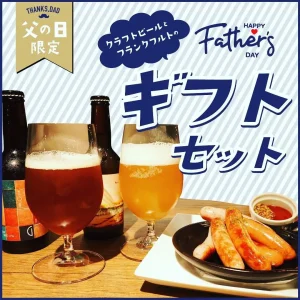 【父の日セット】HORSEHEAD LABS クラフトビール × 富士高原(株) ポークフランク【予約販売受付中！】