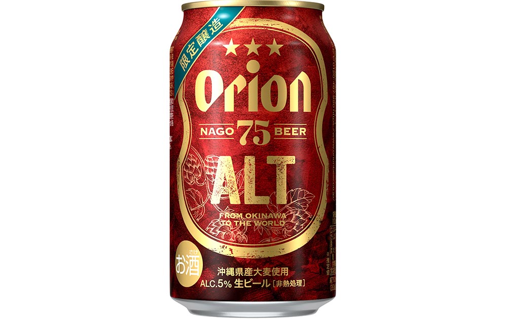 オリオンのクラフトビール「75BEER」シリーズ ドイツ発祥の古典的なビアスタイルを採用した 「75BEER ALT」を数量限定で発売