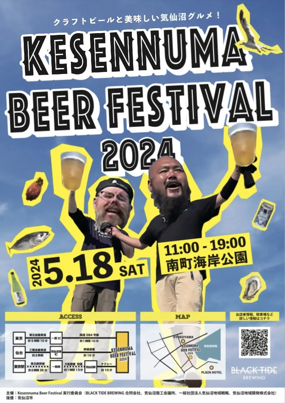 気仙沼の魅力満載！！ クラフトビール、気仙沼のグルメが楽しめるイベント「 Kesennuma Beer Festival 2024 」5月18日に内湾エリア「南町海岸公園」で開催！