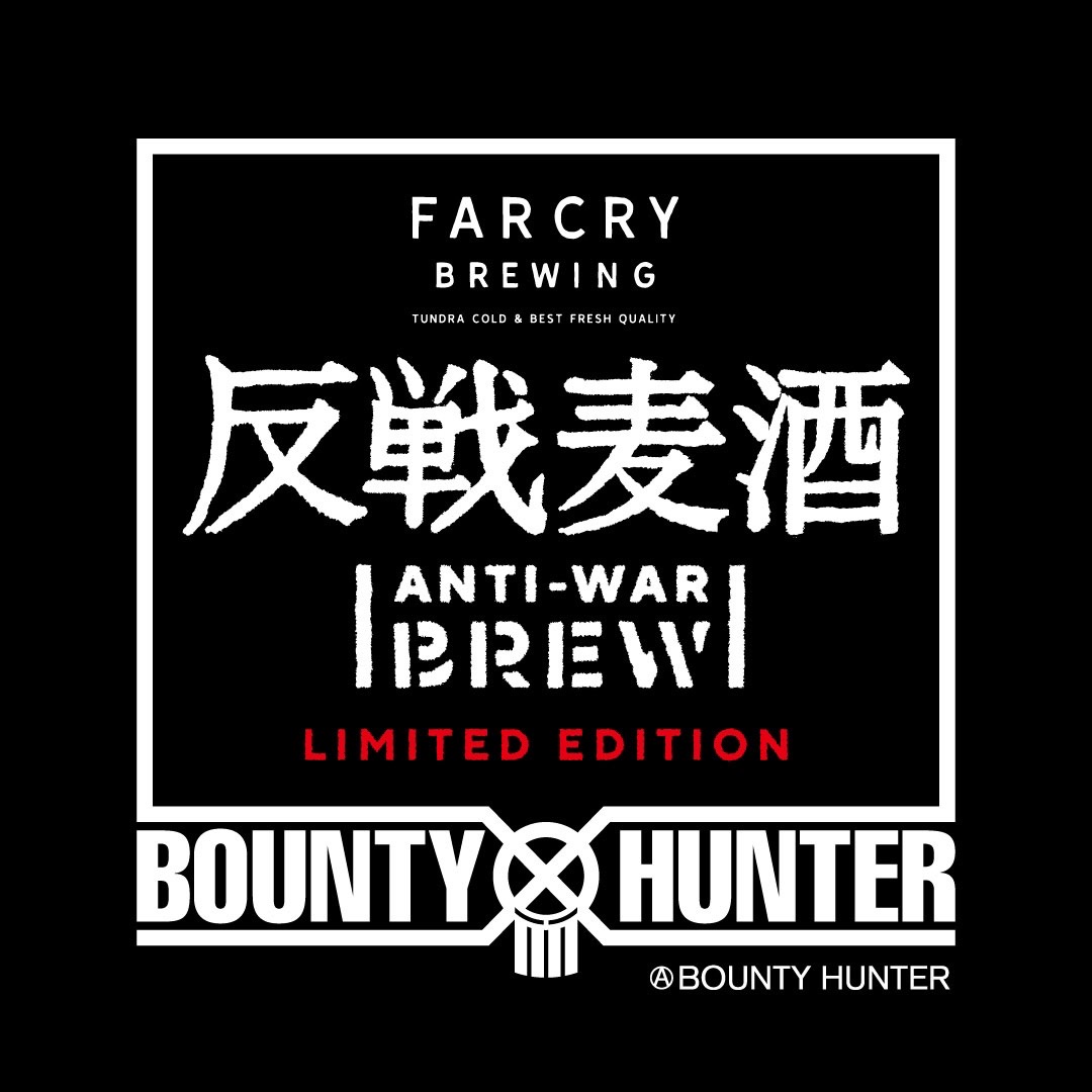 反戦麦酒 (はんせんばくしゅ) BOUNTY HUNTER × FARCRY BREWING