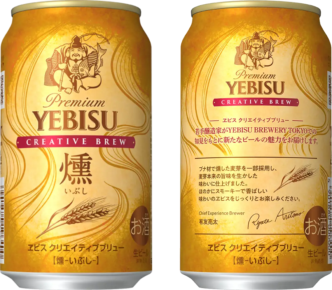 YEBISU BREWERY TOKYOで連日売り切れとなった人気商品からインスパイア！「ヱビス クリエイティブブリュー 燻（いぶし）」9月10日から期間限定販売