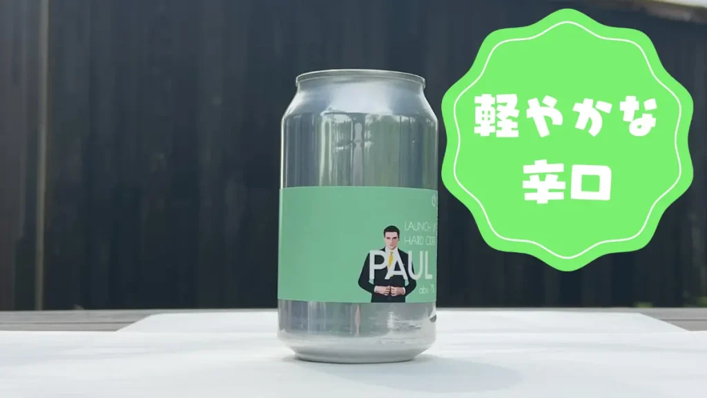 白神ワイナリー GARUTSU/LAUNCH UP HARDCIDER PAUL【数量限定で樽生もあります！】