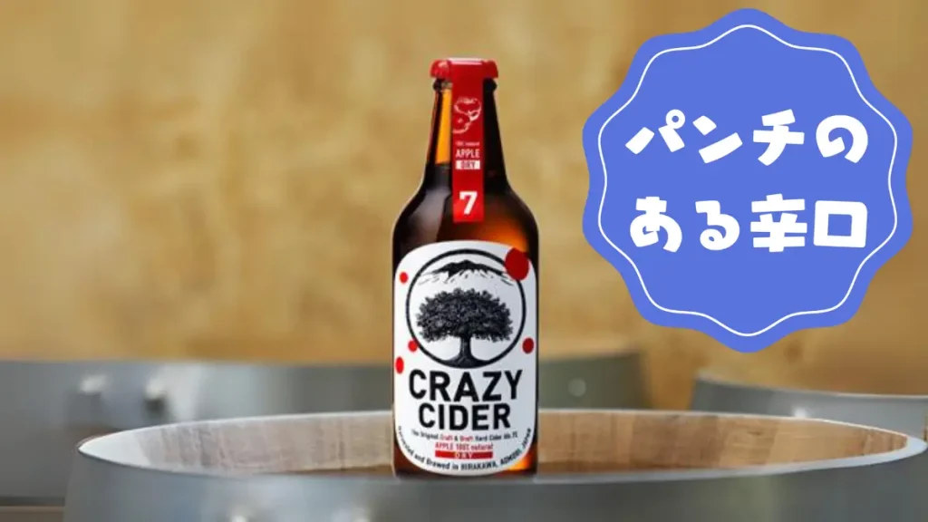 CRAZY CIDER/クレイジーサイダー DRY