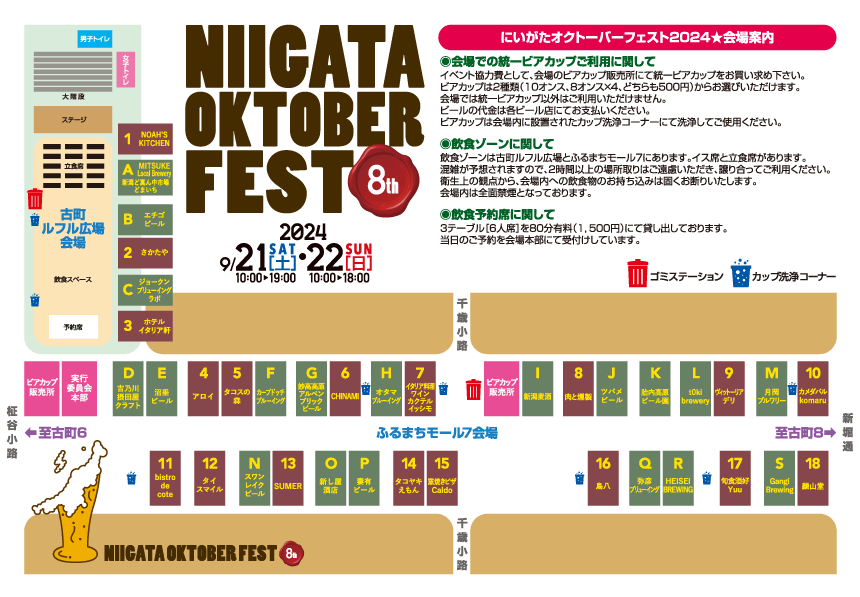 9月21日、22日、「にいがたオクトーバーフェスト」開催。新潟県内18のブルワリーが古町に大集合！