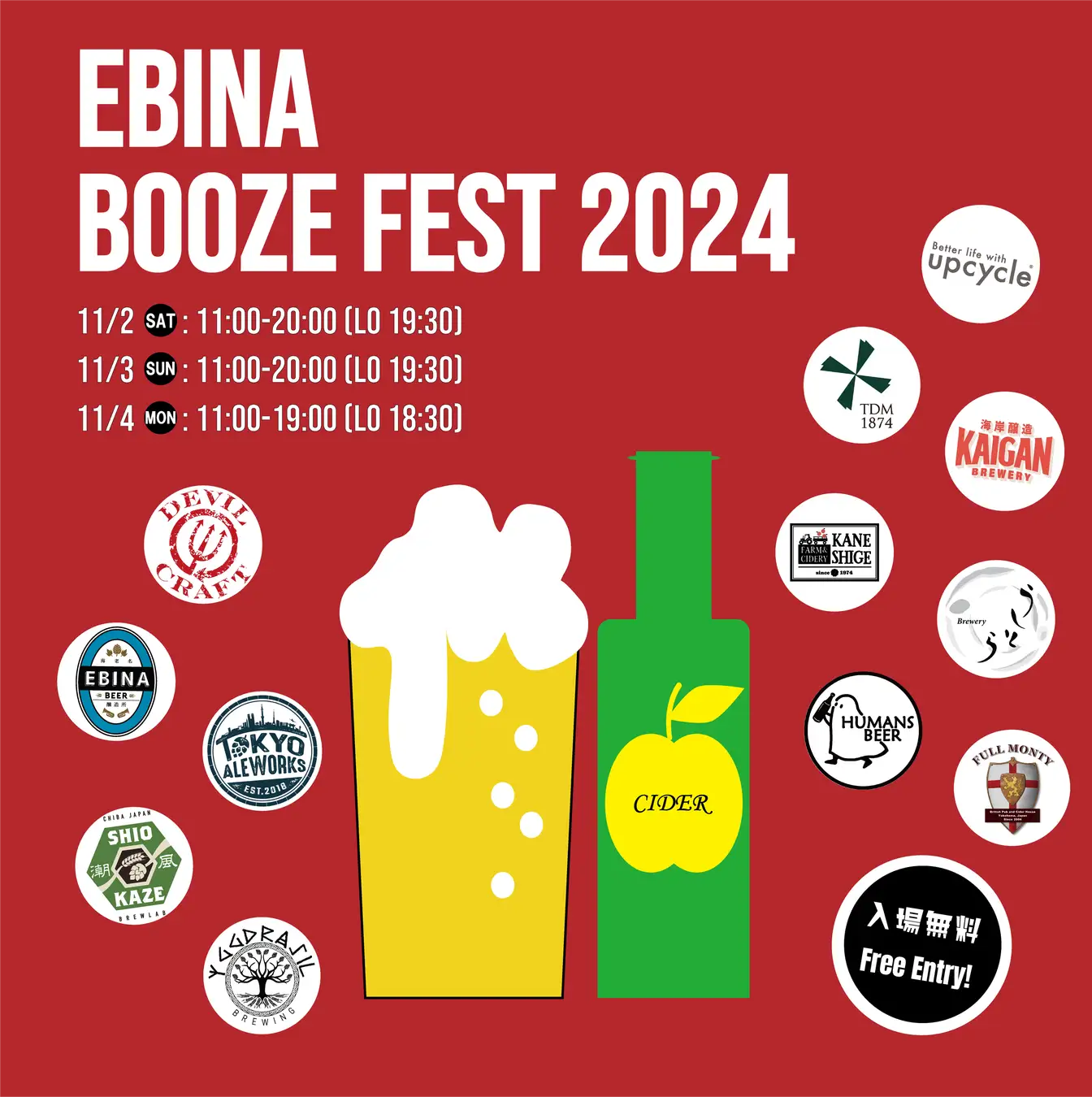 クラフトビールフェス「EBINA BOOZE FEST 2024」が海老名駅「ビナガーデンズイベント広場」にて11/2（土）から3日間開催