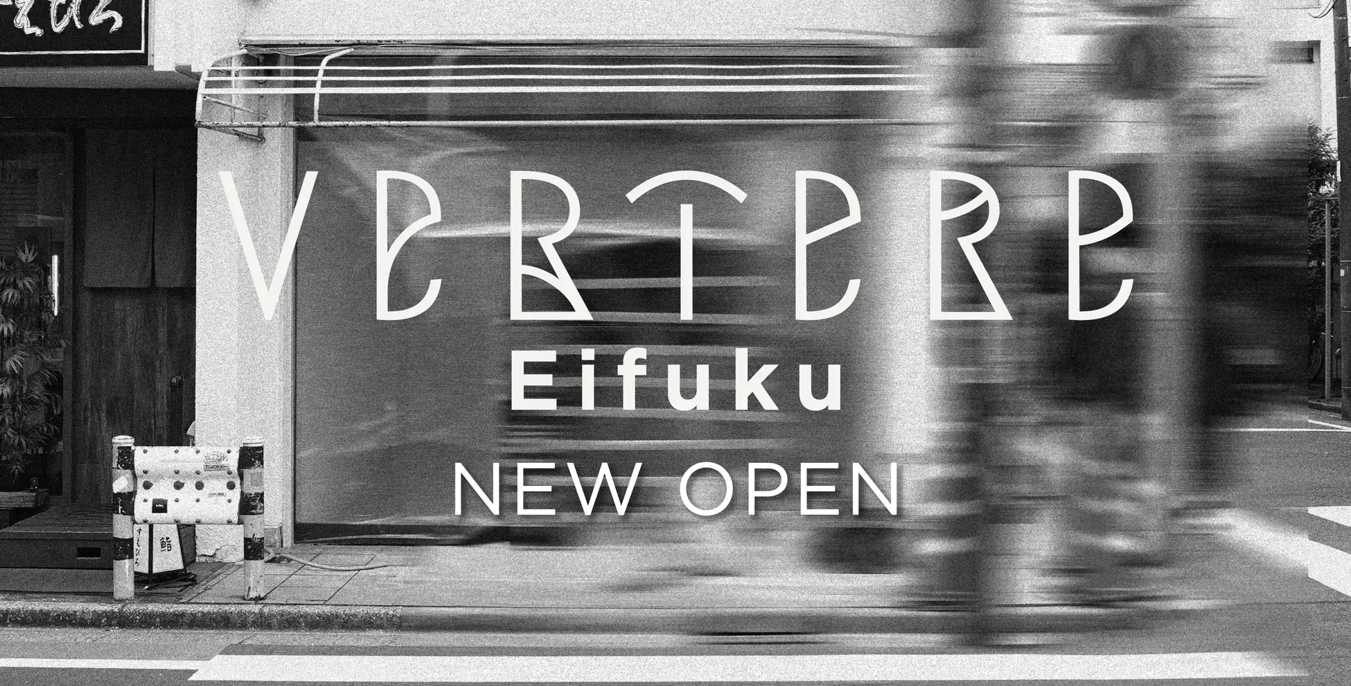 【新店舗オープン】東京奥多摩のクラフトビールメーカーVERTERE(バテレ)が永福町にTaproomを12月17日より新規OPEN