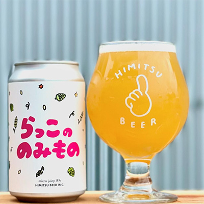 〈ひみつビール〉
らっこののみもの