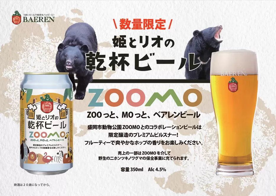 【ベアレン醸造所】地元岩手の企業とのコラボビール2種同時発売「ベアレン 姫とリオの乾杯ビール」「ベアレン 三鉄プレミアムラガー 2025」が新登場!
