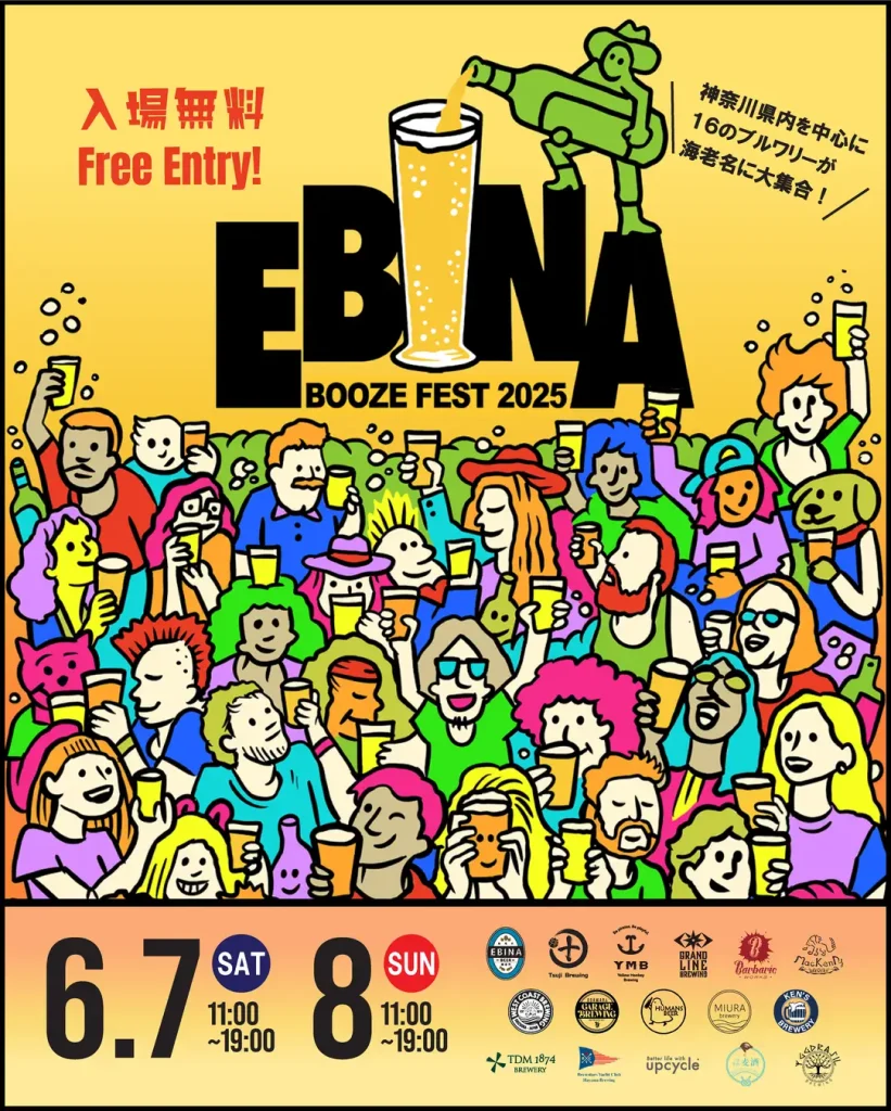 【6/7-8開催】神奈川のクラフトビール16社が海老名に集結!「EBINA BOOZE FEST 2025」で初夏を爽快に飲み比べ