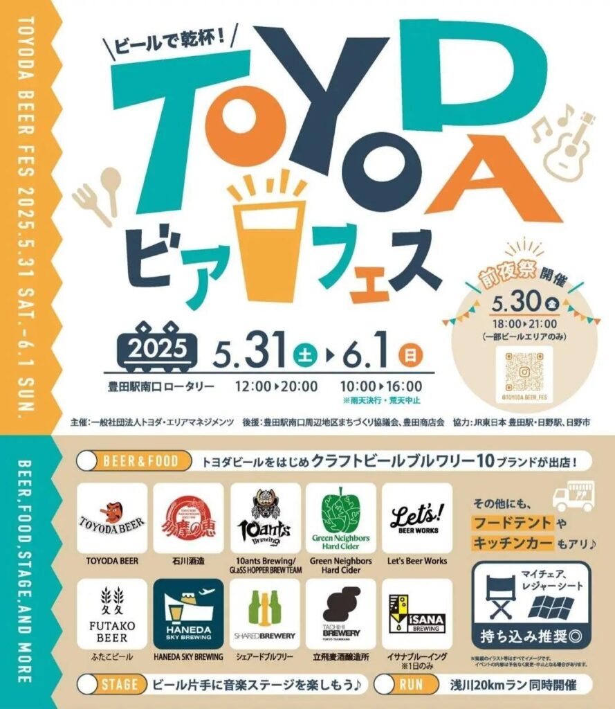 駅前ロータリーが1日限定のビアパークに変身!「TOYODAビアフェス2025」 5月31日(土)・6月1日(日)開催