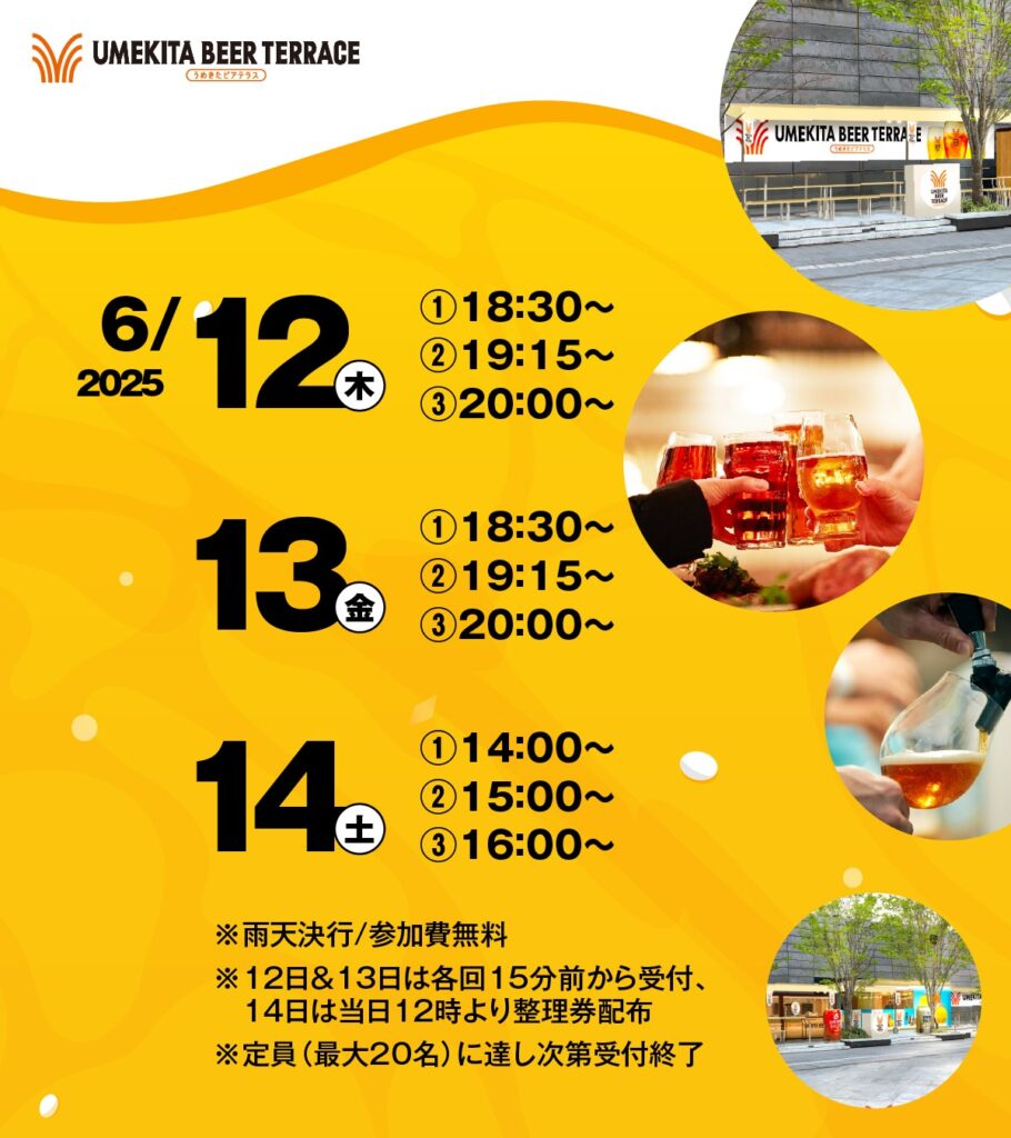グランフロント大阪で“推しビール”を見つけよう!6月12〜14日開催「推しビール発見ツアー2025 in うめきたビアテラス」