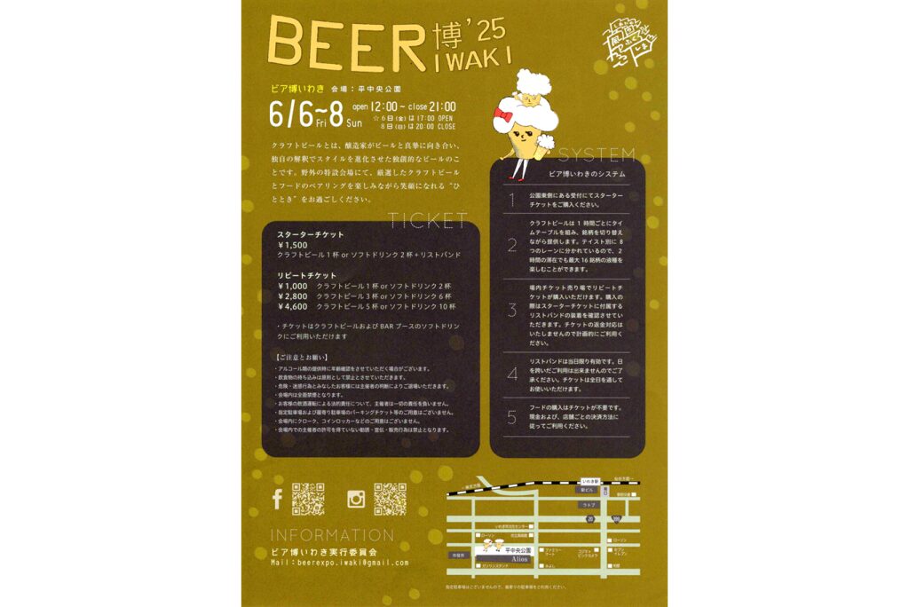 【6/6-8開催】ビア博いわき’25 ─ 3日間で100種類以上のクラフトビールを飲み比べ!