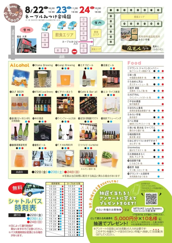 新潟・見附で初開催!クラフトビールと地酒が集結する「ビールと酒の祭典 in みつけ 2025」8/22‒24 開催