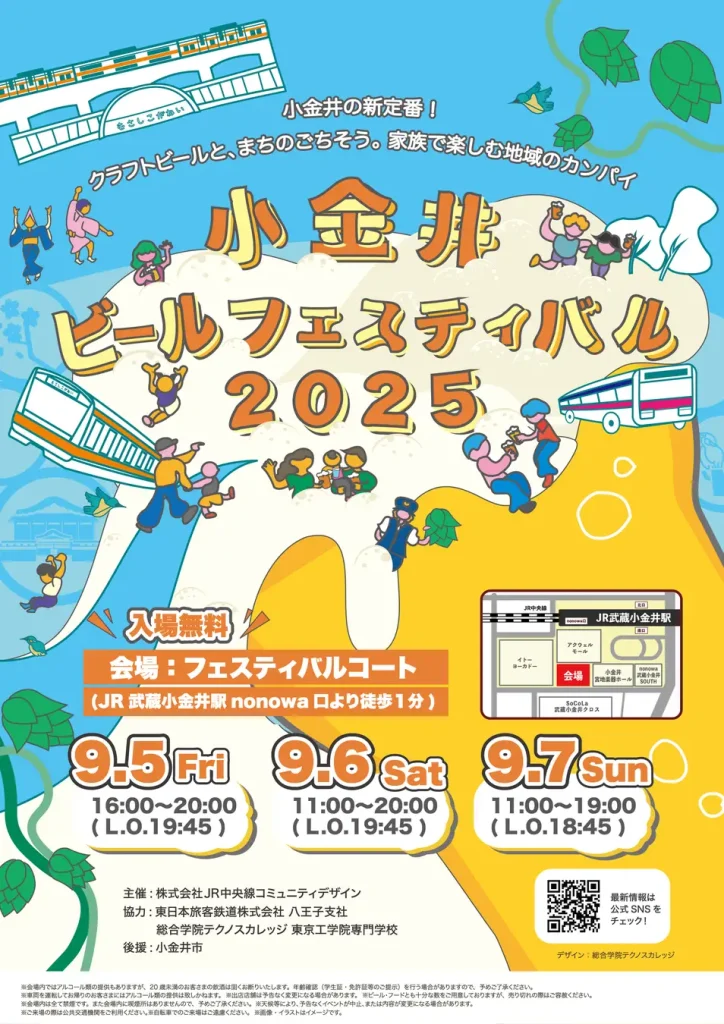 【小金井ビールフェスティバル2025】9/5(金)〜7(日)初開催!多摩のクラフトビール13社×小金井グルメが武蔵小金井に集結