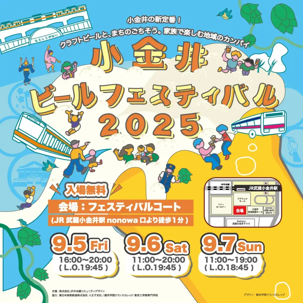 小金井ビールフェスティバル2025