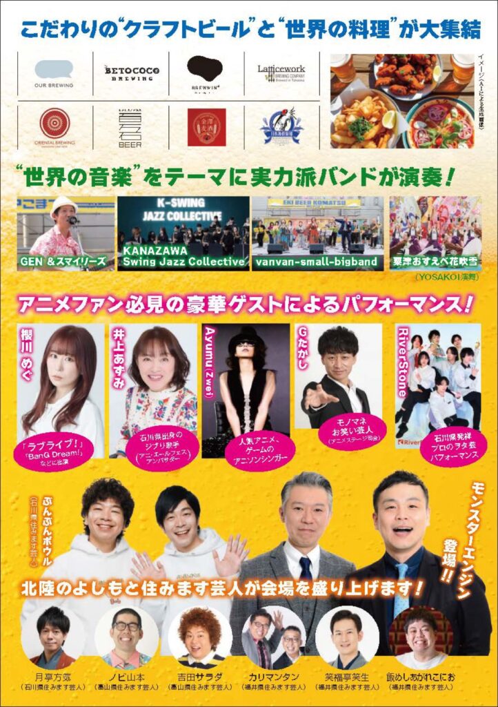 【8/30(土)開催】駅ビア小松2025｜小松駅西口で“万博×アニメ”×北陸クラフトビール8社約48種｜入場無料＆前売りあり