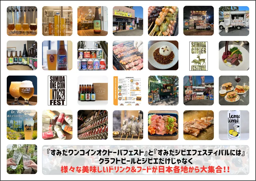 【2025年10月】すみだストリートジャズフェスティバル飲食情報|13ブルワリー参戦「ワンコインオクトーバーフェスト」&注目ジビエフェス開催決定!