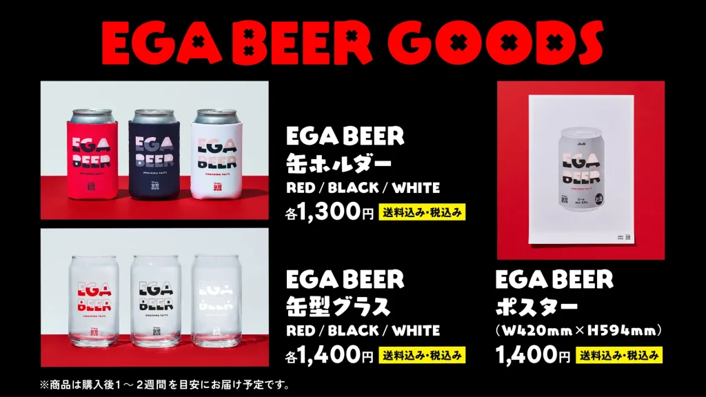 江頭2:50と本気でつくった限定ビール「アサヒ EGA BEER」9/26発売——6種ホップדスーパードライ酵母”でコクとキレを両立